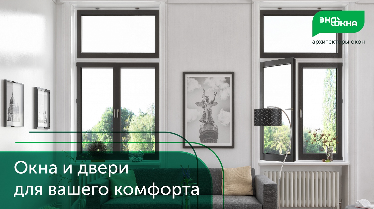 Компания ЭКООКНА