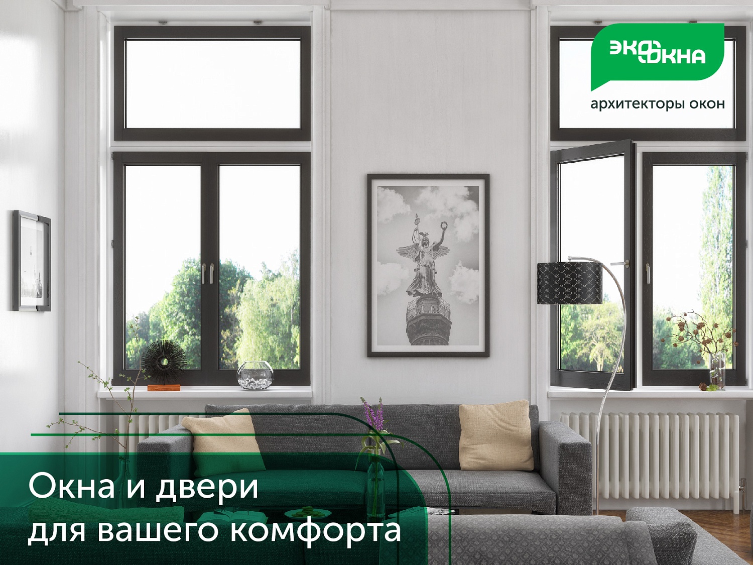 Компания ЭКООКНА